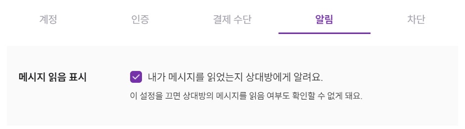 메시지 읽음 표시.jpg