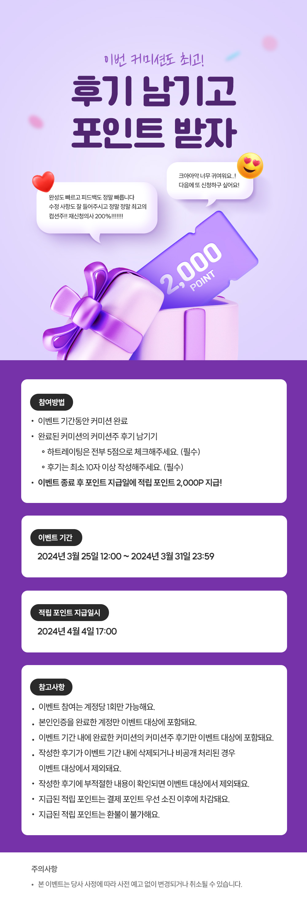 240328_notice_review.jpg